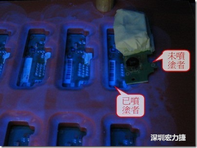 防潮絕緣抗腐蝕漆－電路板表氣被覆/涂布(Conformal coating)。噴涂過的印刷電路板可以使用紫外光來演查噴涂的狀況，圖片中我故意放了一片還沒噴涂過的印刷電路板，以作為比較。