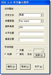 雙擊打開ProtelHz.exe，輸入漢字，點擊確定。